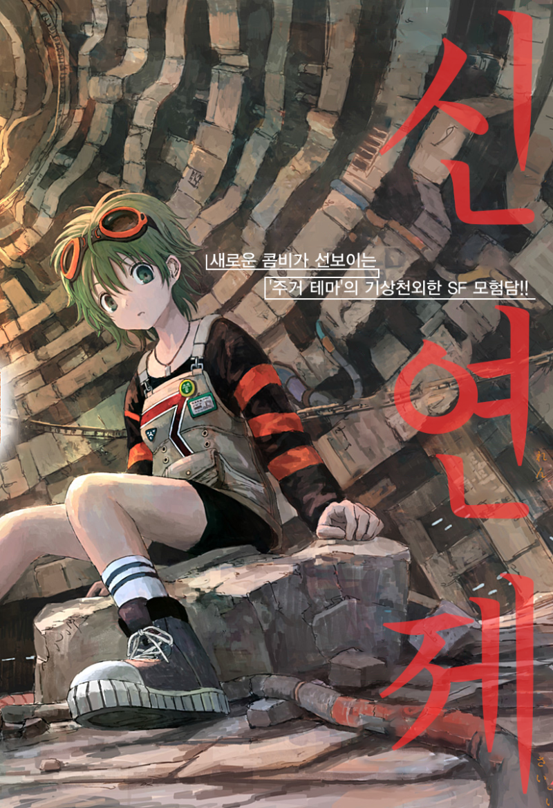 식인 맨션과 집주인 메종